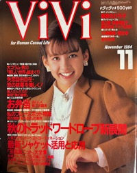 その他女性誌&女性ファッションVol.2 古雑誌&古本Re-Make/Re-Model